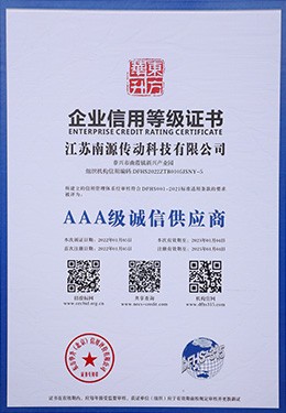 AAA級誠信供應商