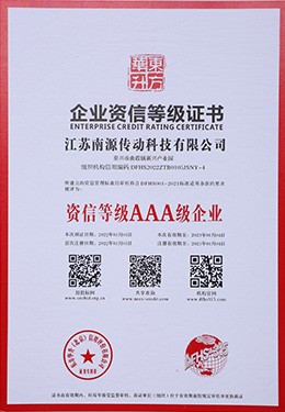 資信等級AAA級企業