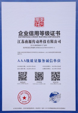 AAA級質量服務誠信單位