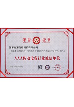 AAA傳動設備行業誠信單位