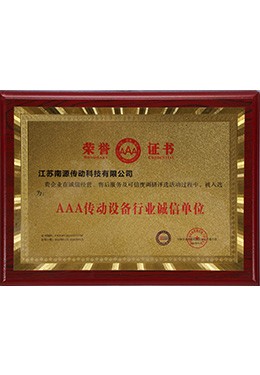 AAA傳動設備行業誠信單位
